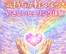 前向きになれる！お試しヒーリングします 初めての方歓迎！遠隔ヒーリングをお気軽に体験できます イメージ1