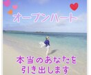 限定価格！あなたに寄り添います オープンハート！本当のあなたを引き出します✨ イメージ1