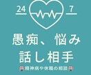 愚痴、悩み何でも伺います 愚痴、悩み何でも聞きます！長時間でも話に付き合えます。 イメージ1