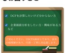 ファイナンスのDCF・NPV計算シートを提供します 簡易入力、DCF・NPV・企業価値の自動計算、特典資料も イメージ2