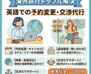 英語電話代行＆ホテルや航空便等予約変更代行します 「メール返信が来ない」現地への直接お電話・交渉丸投げOK イメージ1