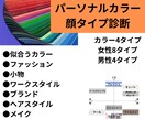 貴方のベストが見つかる診断をします 顔タイプ診断®︎とパーソナルカラー診断をします。 イメージ1