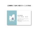プロのデザイナーがベーシックな名刺を作成します これから新しくお店を開店する方や会社を立ち上げる方へ イメージ3
