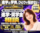 ひとり親家庭の大学進学・奨学金相談にのります 母子家庭・父子家庭の学費と給付型奨学金。不登校の子の進路相談 イメージ1