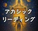 前世と未来を繋ぐアカシック・リーディングを行います 人生の本質を知り、運命を再構築するリーディング イメージ1