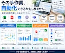 面倒な事務作業を自動化します Excel・PDF・メール・Webの手作業を効率化 イメージ1