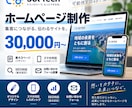 売上につながるホームページを制作します 小規模事業者向けに集客できるサイトを制作 イメージ1