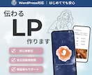 業績アップ⤴︎格安×高品質で売れるLPを制作します 初めての方でも安心。丁寧な進行で最後まで伴走します。 イメージ1