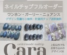 初めてでも安心！ネイルチップ作成します 累計50点突破！フルオーダーであなたの好きを爪に詰め込みます イメージ1