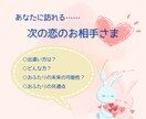 8月末迄▶︎500円OFF◇次に恋する方占います 出逢い方やお相手様の特徴など【カード&説明文画像有り】 イメージ1