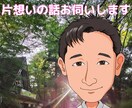 片想い、彼氏、ご主人のいる貴女の心に寄り添います 自己分析であなたの特性を知りご自分を高めながら生きやすく イメージ3