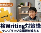 英検3級ライティング新形式パズル式Eメール教えます 小中学生も合格！英検3級パズル式対策 先着5名1,500円 イメージ1