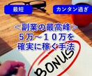 ネット初心者は必見！ネットがあればできます 費用０で10万円を最短でしっかりとカンタンに稼ぐ方法 イメージ1