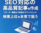 プロがAIを活用して格安でSEO記事作成します ／調査・戦略設計～HTML化までスピード対応 イメージ1