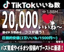 TikTokいいね+10,000回増やします 安全・高品質・最短即日でいいね数爆増！ イメージ1
