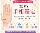 手のひらの写真2枚で本格手相鑑定します 性格・仕事・恋愛・金運を丁寧に鑑定 イメージ1