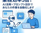 あなただけの“AIパートナー”をご提供ます 時間短縮・品質向上を実現します イメージ1