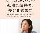 ママ友がいない孤独な気持ち、受け止めます ママ友に疲れていません？ちょこっと話してガス抜きしましょう イメージ1