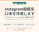 忙しい店舗様向け｜インスタ投稿文8本お試しパッます 投稿文を考える時間がない店舗オーナー様へ。 イメージ2