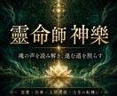 靈命を観て今必要な導きを伝えます 迷いの奥にある本音と流れを読み解きます イメージ1