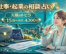 仕事専門強力霊視で仕事解決コンサルティングします 500→260♡4月限定♡仕事の人間関係の悩み解決へ導く イメージ1