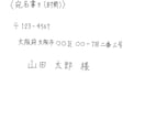 心を込めて手書き代筆いたします 各種申請書・届出書類、手紙・挨拶文、各種履歴書、多言語対応 イメージ7