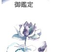 霊感霊視  YESorNO  御鑑定承ります 心を込めて御鑑定致します宜しくお願い致します イメージ1