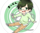 デフォルメキャラクターアイコン描きます あなたを小さいキャラクターにしちゃいます！ イメージ1