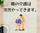 親の介護のはじめ方、現役ケアマネが解説します 申請〜サービス利用まで、最初の流れを一緒に整理します。 イメージ5