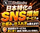 Twitter(X)日本人の拡散方法をお教えします 高品質なサービスを更に安く提供/利用したい方向け！ イメージ6