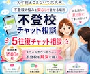 公認心理師：不登校５往復チャット相談をお受けします 現役スクールカウンセラーが不登校の不安を解消します！ イメージ1