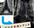 プロの技術で写真の合成加工レタッチします 画像加工のエキスパートが本気出します。 イメージ1