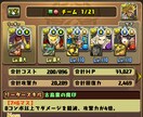 パズドラのマルチ、周回の協力をします ランク1000↑裏修羅を様々なパーティーでクリア済み イメージ1