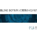Python顔認証LINEBOTの作り方を教えます 現役データサイエンティスト作成のオリジナル教材をご提供 イメージ1