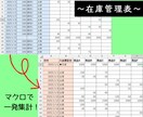 簡単にご利用できる在庫管理表ツールを開発いたします いままで苦労した作業を最強ツールで解決いたします イメージ9