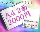 パンフレット・チラシの校正・校閲・リライトします A4×2面まで2000円。休日・夜間も迅速対応！ イメージ1