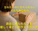 その「つらい記憶」の“つらさ”を和らげます “記憶のとらわれ”に効く専門的なカウンセリング イメージ1