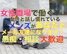 女性限定◎3日間お話相手します 友達感覚でメッセージをしませんか？愚痴・相談なんでもOK！ イメージ1