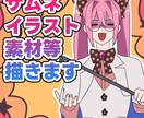 サムネイラスト素材等描きます Vtuberさん、配信者さん向け！アニメタッチのイラスト！ イメージ1