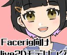 vtuber向けlive2dモデル作成します 明日にでもデビューしたい方向け！ イメージ1