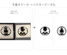 手描きイラスト・ロゴをデータ化しますます 印刷・加工に使える綺麗なベクターデータへ仕上げます イメージ1