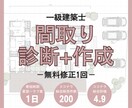 一級建築士が間取り診断＋新しい間取りを作成します ＊修正回数1回＊写真やイラスト付きのセカンドオピニオン添削 イメージ1