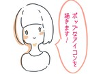 ポップなSNSアイコンを描きます SNSなどで利用出来るアイコンイラストを描きます！ イメージ2