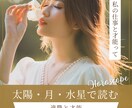 月×太陽×水星からあなたの適職と才能を鑑定します 水星からのメッセージ　その仕事はあなたの本質とあってるか？ イメージ1