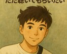 がんばらなくていい整理の時間、一緒に整えます うまく言えなくても大丈夫。一緒に整理します。 イメージ1