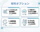 あなた専用AIアシスタントを構築します GPTs・Claude Skills作成代行　相談無料 イメージ8