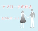 片想いの方へアプローチの仕方提案します あなたの想い届け！片思い成就を全面バックアップ！ イメージ1