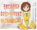 子育てのお悩み０才から小学生まで何でもお聞きします お気軽にお電話ください！小学生以上のお子さんでも対応します。 イメージ1