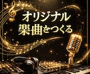 sunoであなたのイメージに近い曲作ります あなたのイメージに近いものをすぐに イメージ1