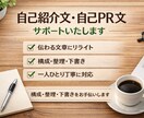 自己PR文｜構成＋草稿でサポートします 参考用の下書きをご提案します。 イメージ1